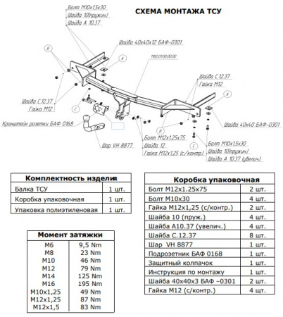 Фаркоп 1182-A Oris на Opel Zafira C Tourer 2012-2019. Необходима подрезка бампера. Тип шара: A. Нагрузки: 1500/75 кг, масса фаркопа 18,2 кг (без электрики в комплекте) от магазина ФаркопРос